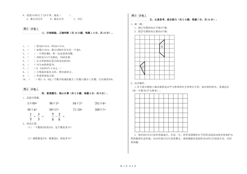 江苏版三年级数学【上册】开学检测试题A卷 含答案.doc_第2页