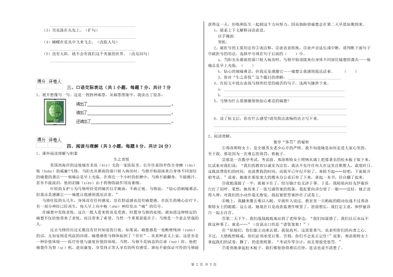 德阳市重点小学小升初语文每日一练试卷 附解析.doc_第2页