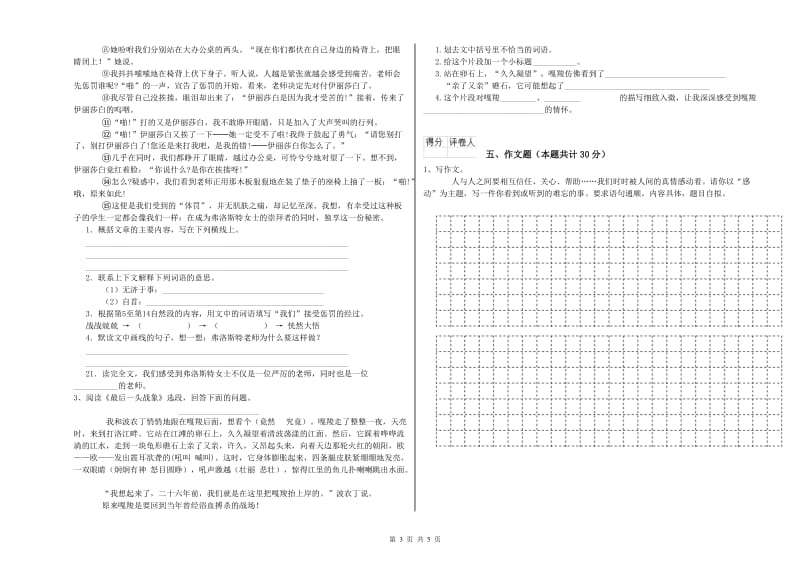 德阳市重点小学小升初语文每日一练试卷 附解析.doc_第3页