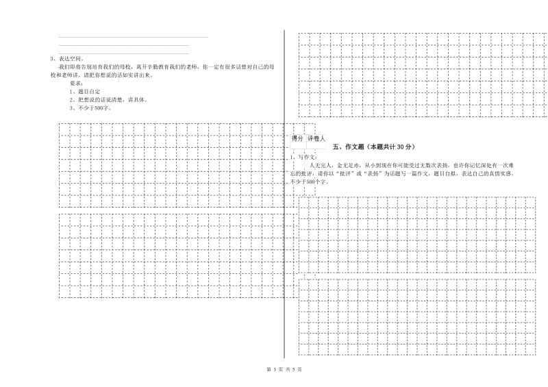 山东省重点小学小升初语文模拟考试试卷A卷 含答案.doc_第3页