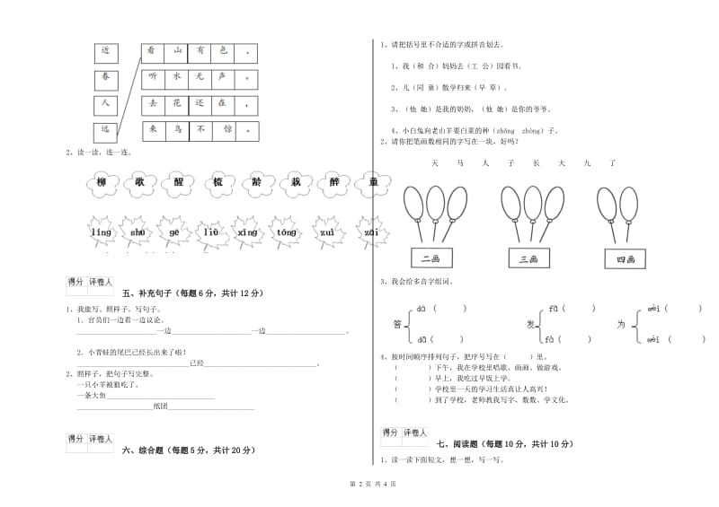 平凉市实验小学一年级语文上学期综合练习试卷 附答案.doc_第2页