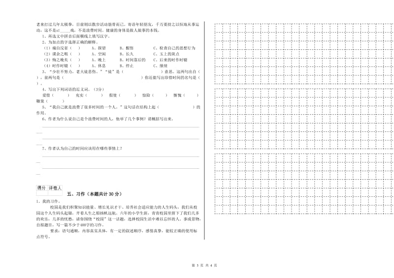 新人教版六年级语文下学期能力检测试题C卷 含答案.doc_第3页