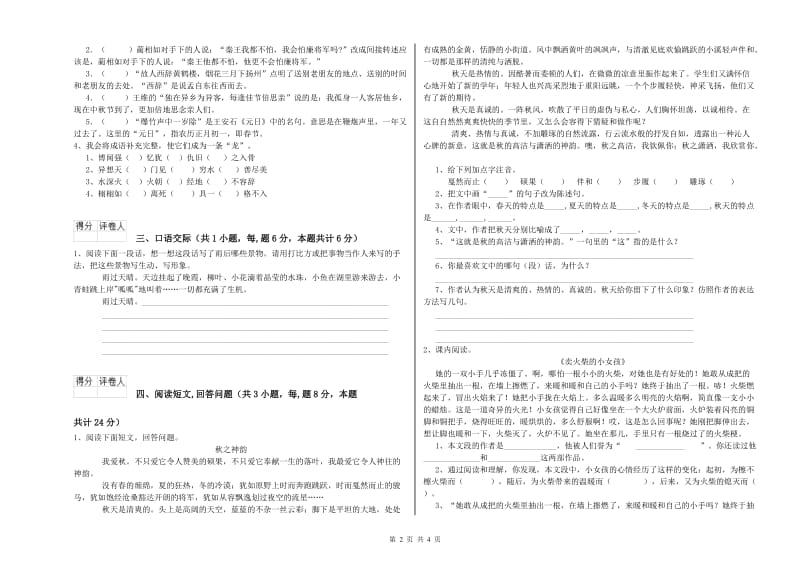 实验小学六年级语文【上册】能力检测试卷 湘教版（含答案）.doc_第2页