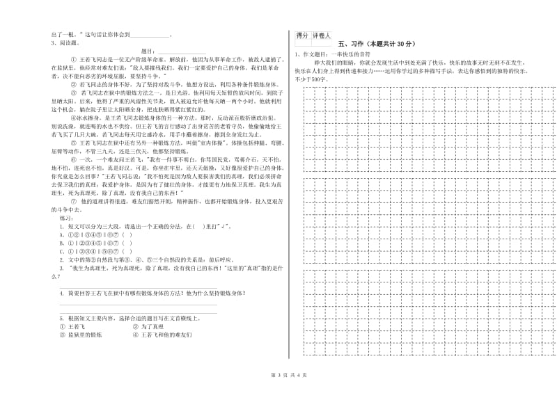 实验小学六年级语文【上册】能力检测试卷 湘教版（含答案）.doc_第3页