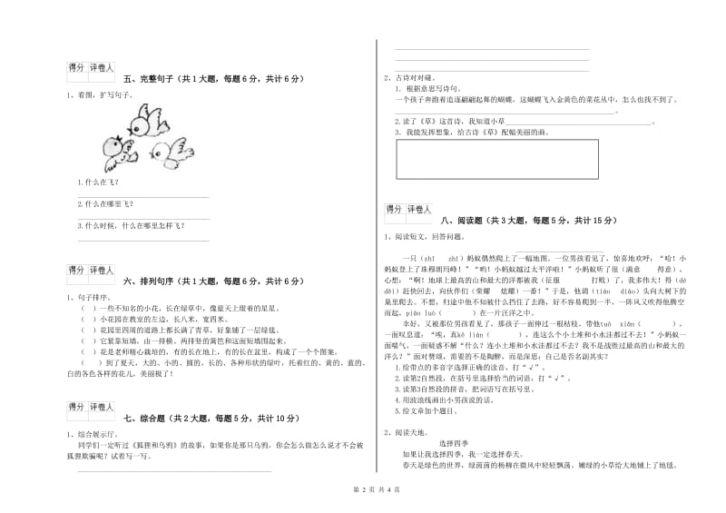 广东省2020年二年级语文上学期开学考试试题 含答案.doc_第2页