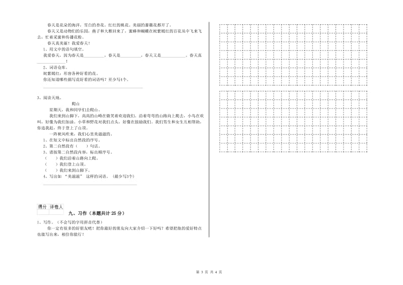 广东省2020年二年级语文上学期开学考试试题 含答案.doc_第3页