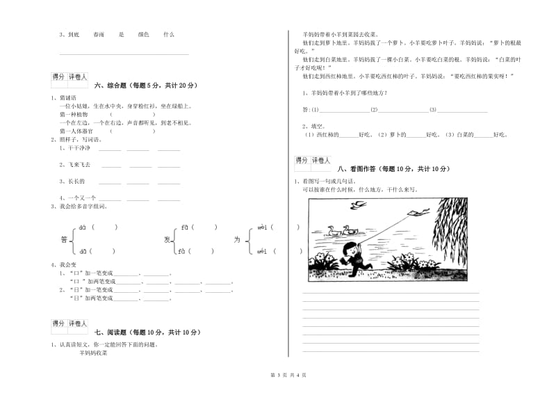 广西重点小学一年级语文【下册】开学检测试卷 附答案.doc_第3页