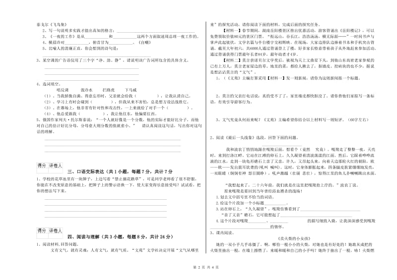 昌都市重点小学小升初语文综合检测试题 含答案.doc_第2页