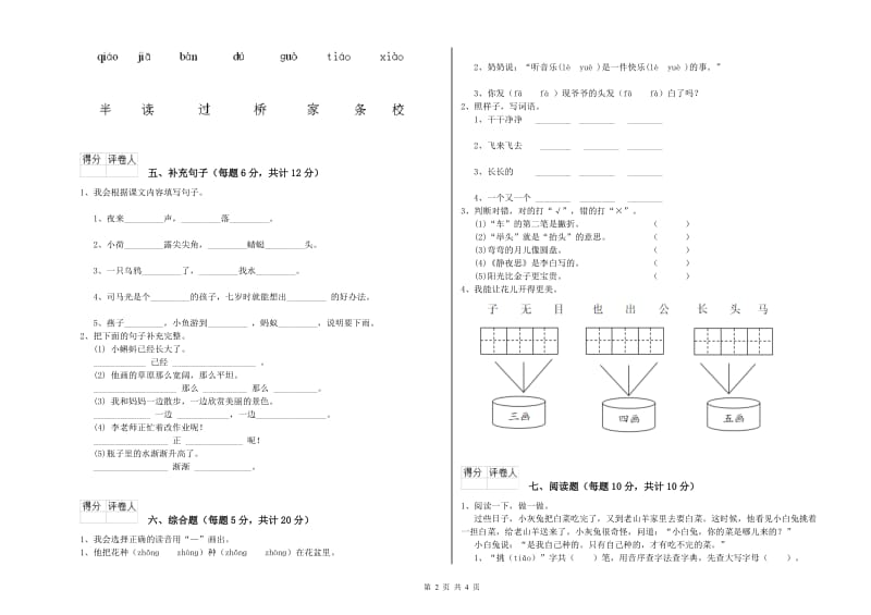 株洲市实验小学一年级语文下学期能力检测试题 附答案.doc_第2页