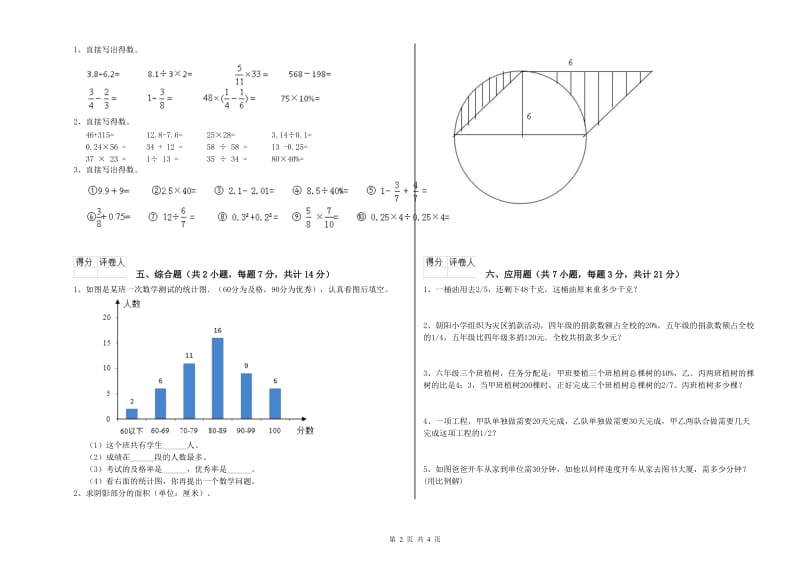 廊坊市实验小学六年级数学下学期期末考试试题 附答案.doc_第2页