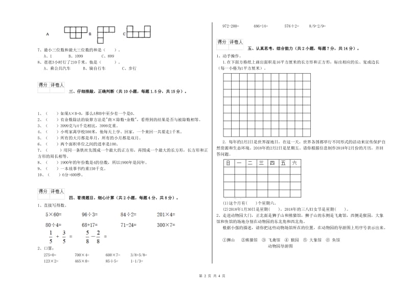 江苏版2019年三年级数学下学期过关检测试题 含答案.doc_第2页