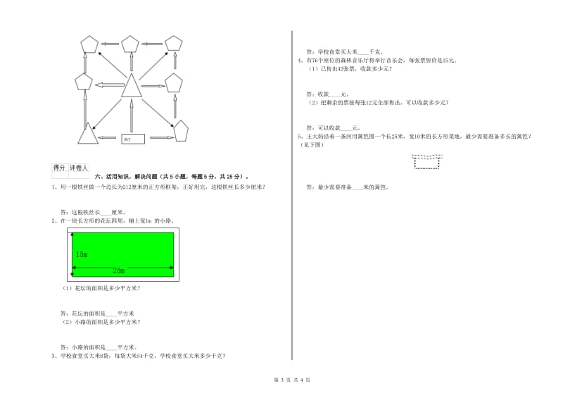 江苏版2019年三年级数学下学期过关检测试题 含答案.doc_第3页