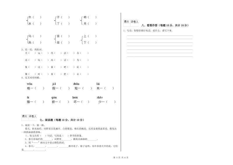 忻州市实验小学一年级语文上学期每周一练试题 附答案.doc_第3页