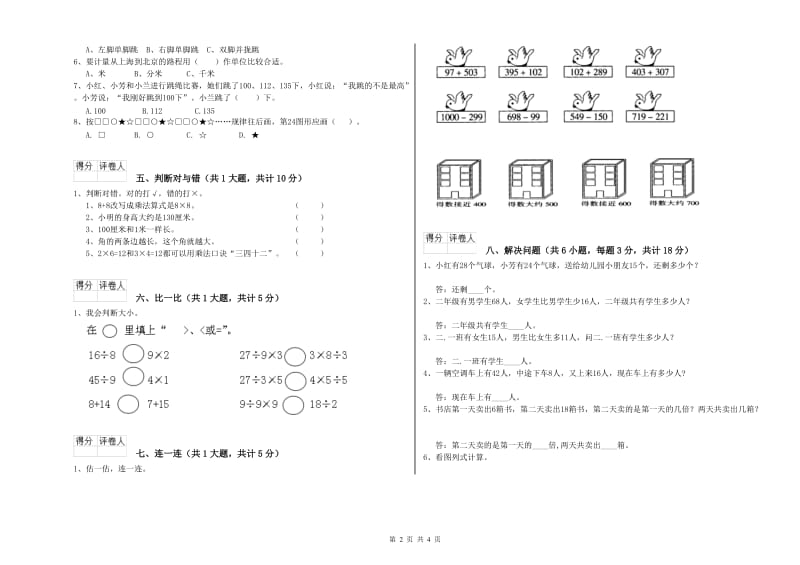 昭通市二年级数学上学期自我检测试卷 附答案.doc_第2页