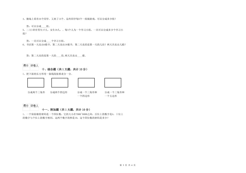 宿州市二年级数学下学期每周一练试题 附答案.doc_第3页