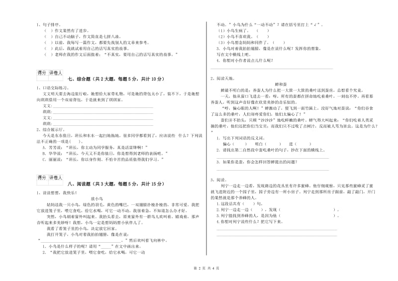 山西省2019年二年级语文【上册】期中考试试题 附答案.doc_第2页