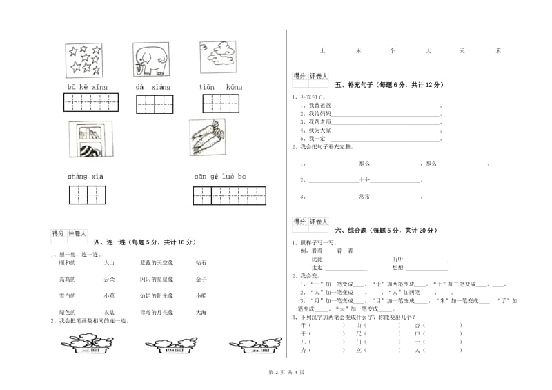 昭通市实验小学一年级语文【下册】开学考试试题 附答案.doc_第2页