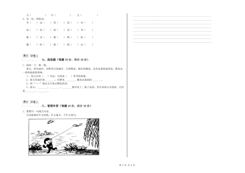 昭通市实验小学一年级语文【下册】开学考试试题 附答案.doc_第3页