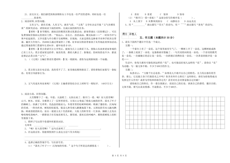 扬州市重点小学小升初语文每周一练试题 含答案.doc_第3页