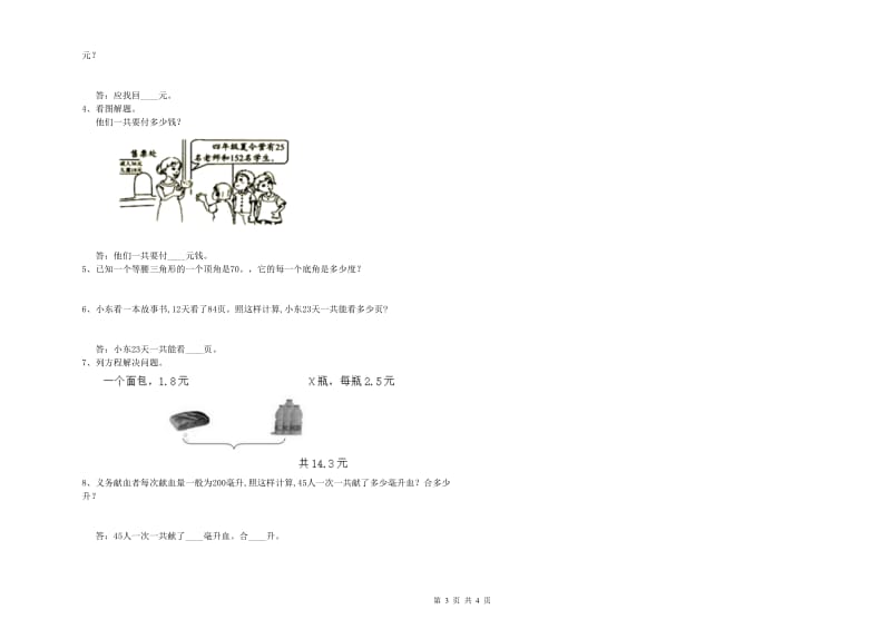 广东省2019年四年级数学【上册】开学检测试题 附解析.doc_第3页