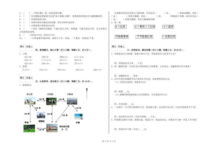 江苏版2020年三年级数学下学期期末考试试题 附答案.doc_第2页