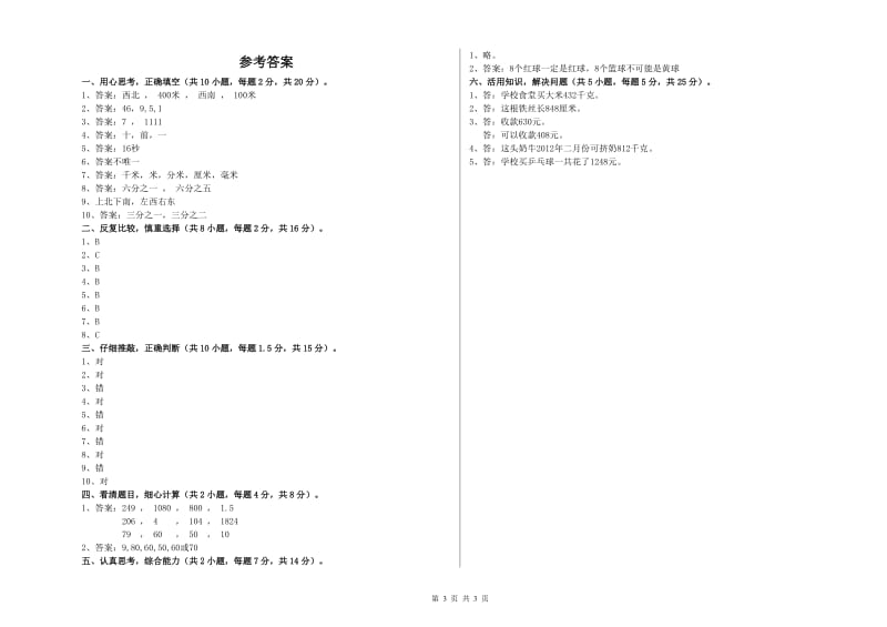 江苏版2020年三年级数学下学期期末考试试题 附答案.doc_第3页