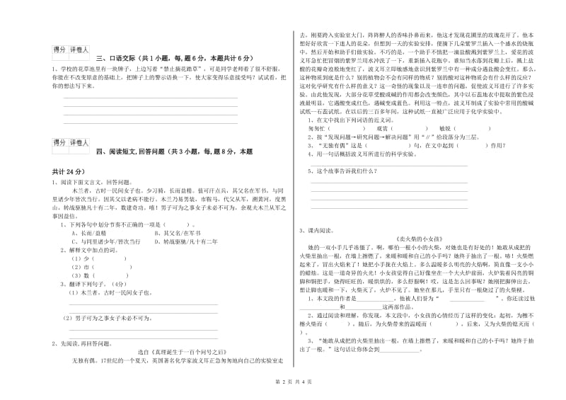 延边朝鲜族自治州实验小学六年级语文【下册】综合检测试题 含答案.doc_第2页