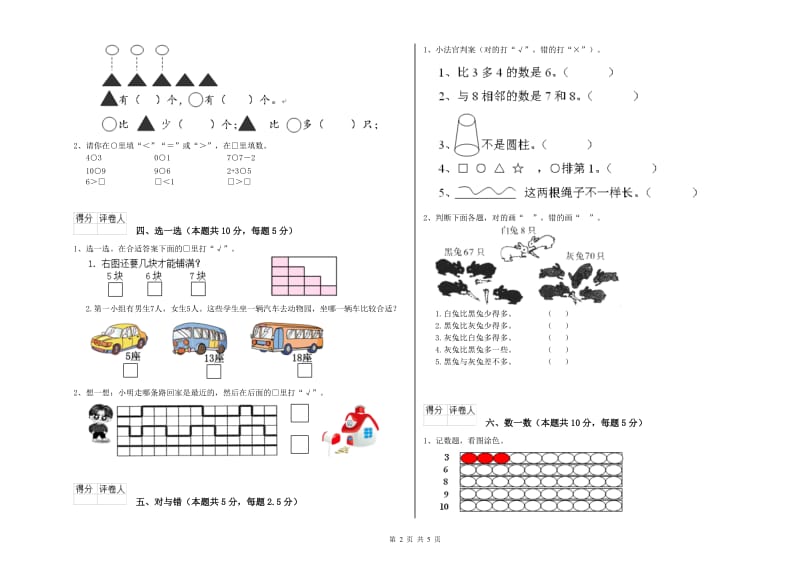 揭阳市2019年一年级数学下学期期中考试试卷 附答案.doc_第2页