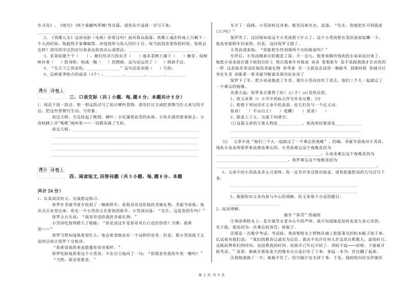 实验小学六年级语文【上册】全真模拟考试试卷 江西版（附答案）.doc_第2页