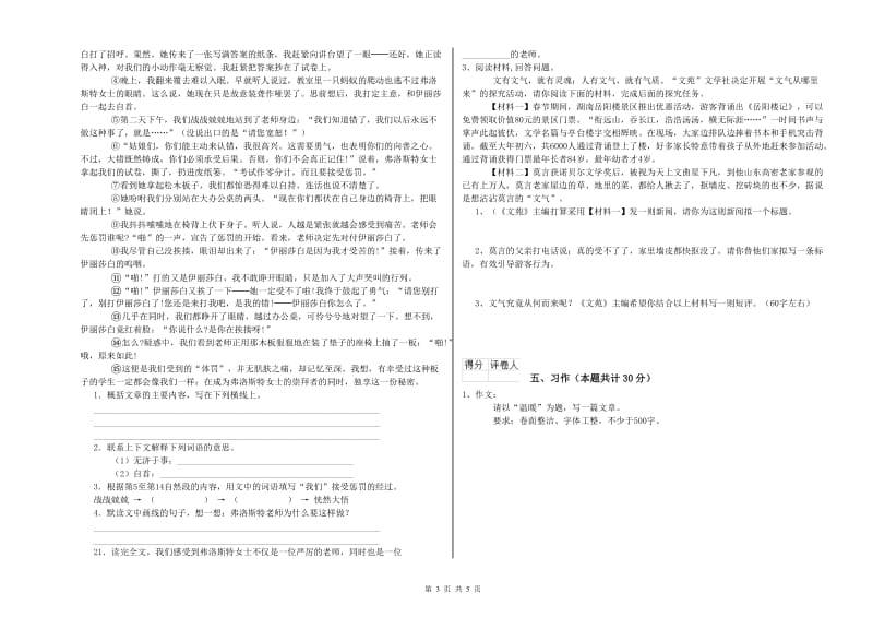 实验小学六年级语文【上册】全真模拟考试试卷 江西版（附答案）.doc_第3页