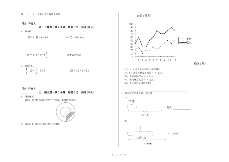 实验小学小升初数学自我检测试卷 豫教版（附解析）.doc_第2页