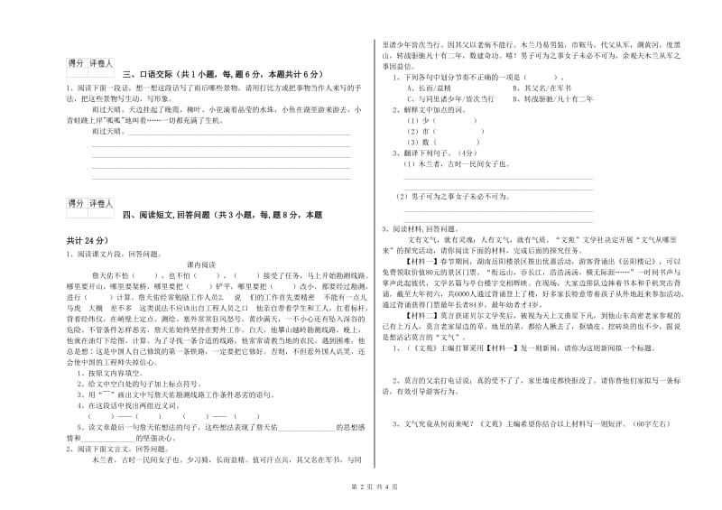 实验小学六年级语文【上册】强化训练试卷 西南师大版（附解析）.doc_第2页