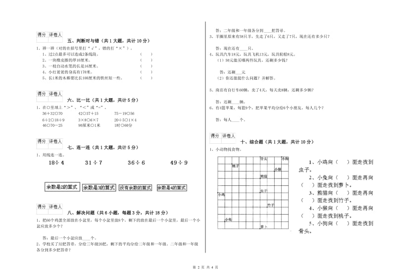 山西省实验小学二年级数学下学期月考试卷 含答案.doc_第2页