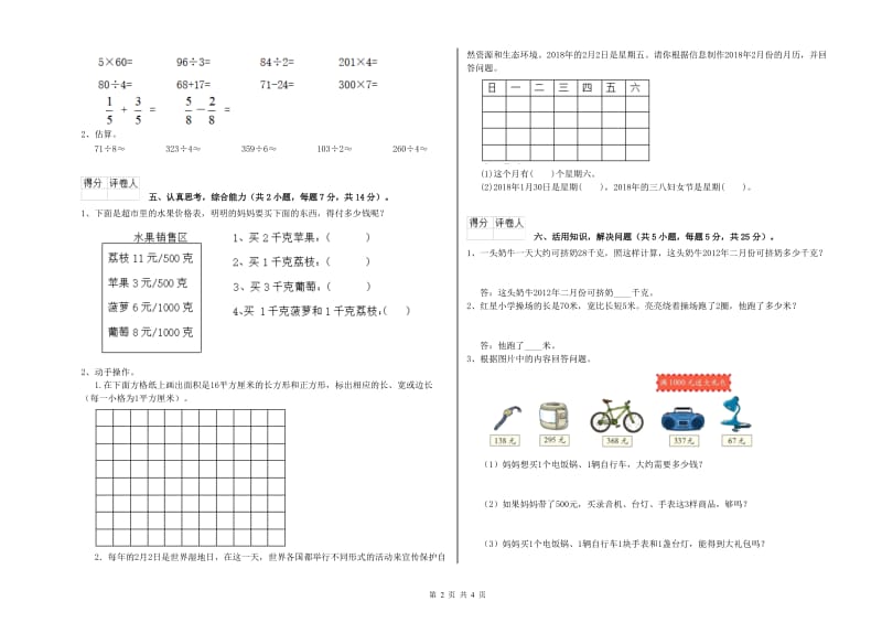 江苏版三年级数学【上册】综合练习试题A卷 含答案.doc_第2页