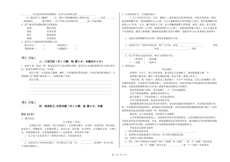 昌都市实验小学六年级语文上学期能力提升试题 含答案.doc_第2页