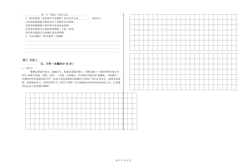 昌都市实验小学六年级语文上学期能力提升试题 含答案.doc_第3页