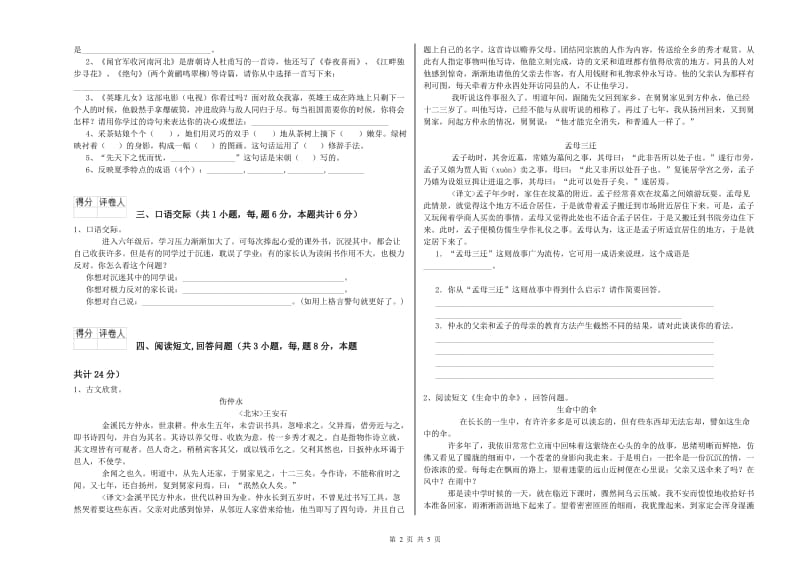 实验小学六年级语文【上册】综合练习试题 西南师大版（附解析）.doc_第2页