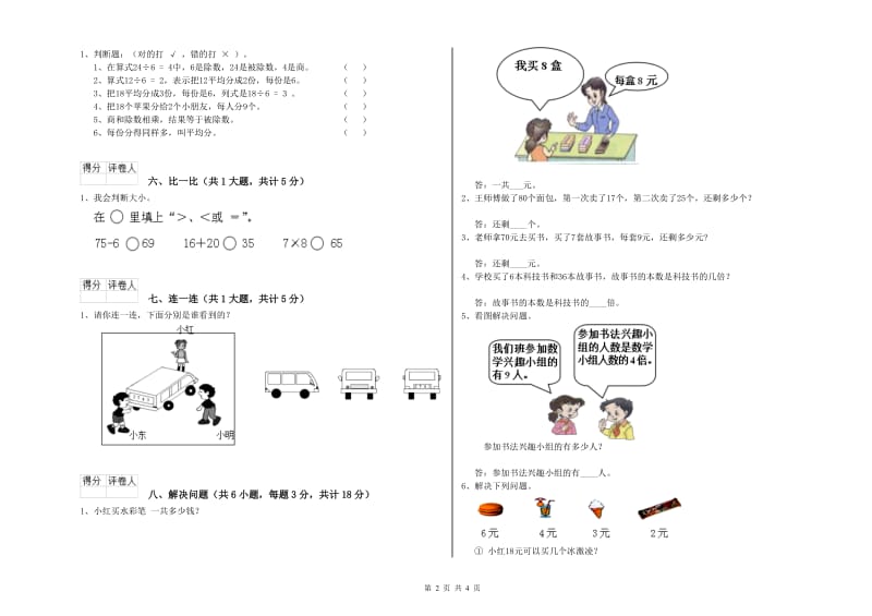 广东省实验小学二年级数学【上册】能力检测试题 附解析.doc_第2页