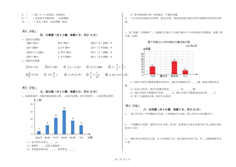 广东省2020年小升初数学考前练习试卷D卷 附解析.doc_第2页