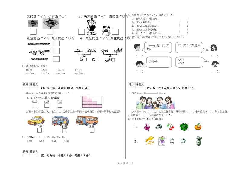 山南地区2019年一年级数学下学期自我检测试题 附答案.doc_第2页