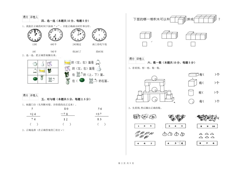 怀化市2020年一年级数学上学期月考试题 附答案.doc_第2页