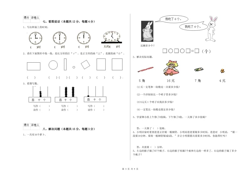 怀化市2020年一年级数学上学期月考试题 附答案.doc_第3页