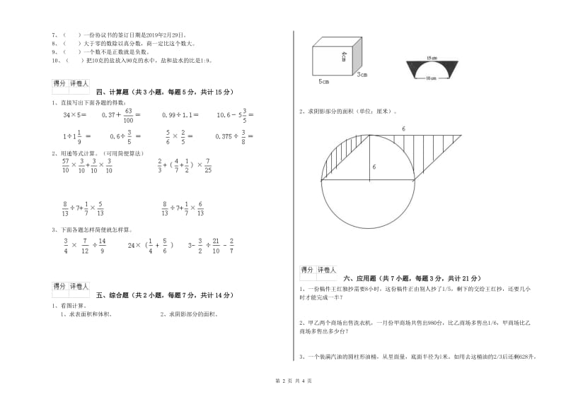 毕节市实验小学六年级数学【下册】综合检测试题 附答案.doc_第2页