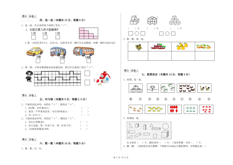 德宏傣族景颇族自治州2020年一年级数学下学期期中考试试卷 附答案.doc_第2页