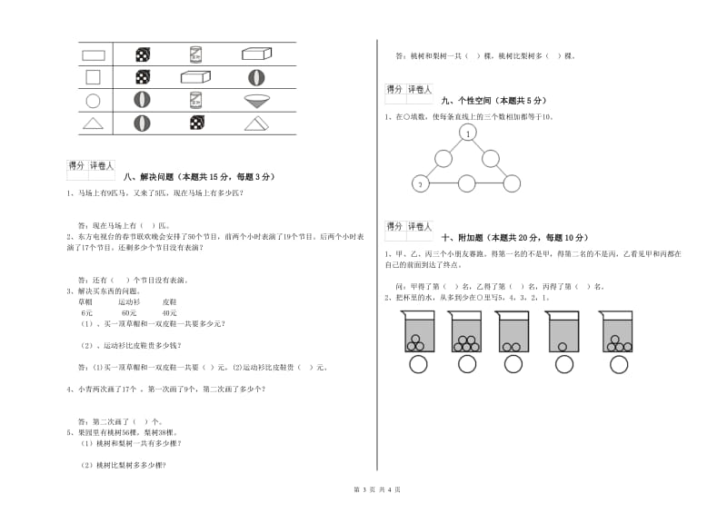 德宏傣族景颇族自治州2020年一年级数学下学期期中考试试卷 附答案.doc_第3页