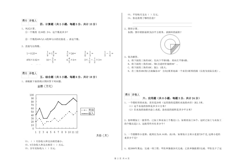 实验小学小升初数学能力检测试题D卷 人教版（附解析）.doc_第2页