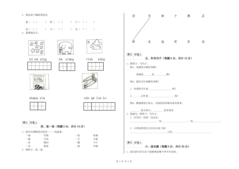 楚雄彝族自治州实验小学一年级语文上学期过关检测试题 附答案.doc_第2页