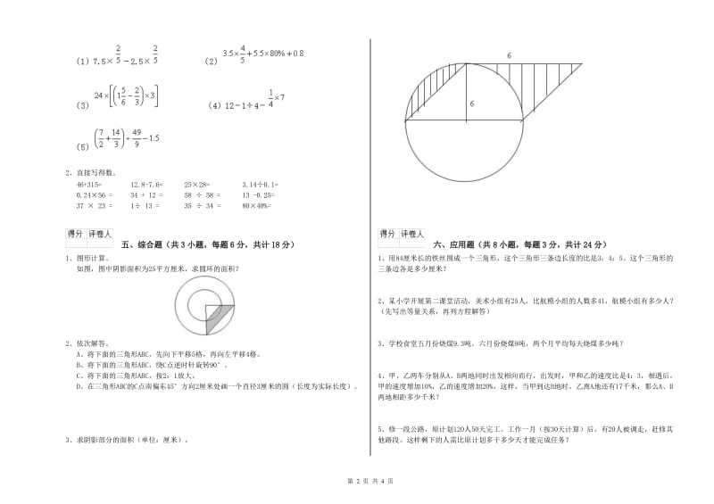 广东省2020年小升初数学考前检测试题C卷 含答案.doc_第2页