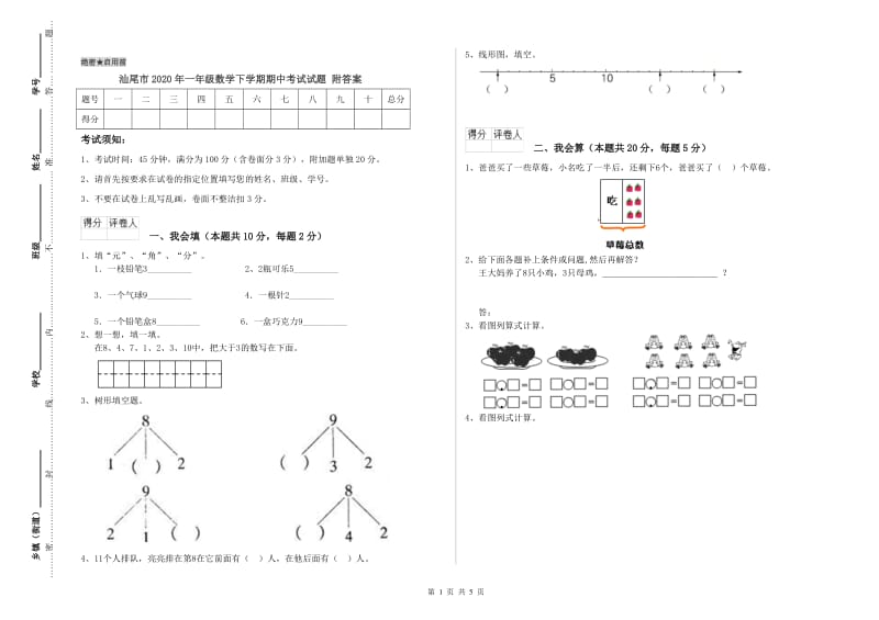 汕尾市2020年一年级数学下学期期中考试试题 附答案.doc_第1页