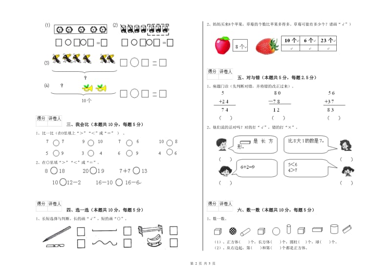 汕尾市2020年一年级数学下学期期中考试试题 附答案.doc_第2页